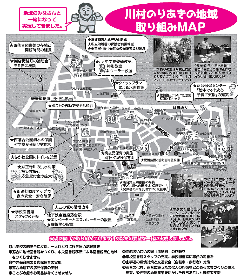 川村のりあき　地域取組マップ